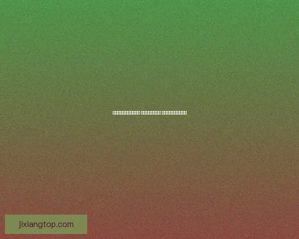 吉祥坊电竞比赛精彩纷呈 各路高手激战正酣 战况火爆引爆观众热情