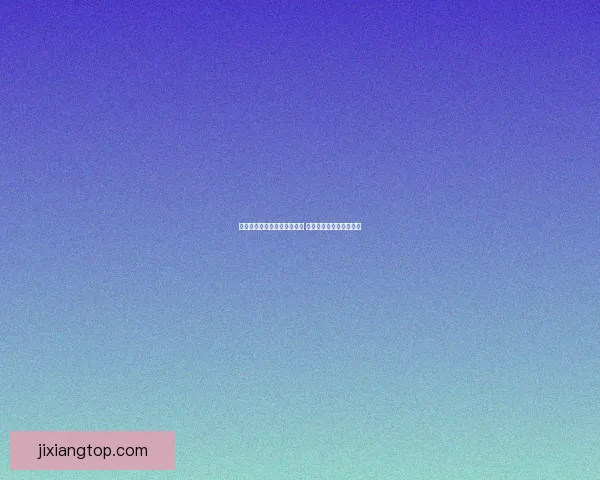 体育竞猜赔率解析与策略研究 提升精准预测与投注回报