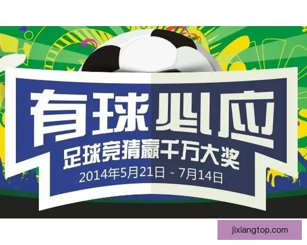 燃情世界杯精彩竞猜，赢取丰厚奖励尽在你的掌握