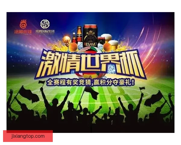 燃爆世界杯竞猜盛宴，让你赢取精彩大奖与荣耀